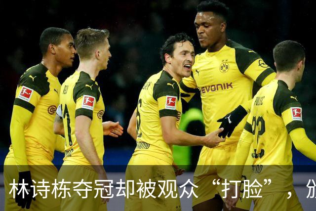 林诗栋夺冠却被观众“打脸”，颁奖典礼成欢乐谷？